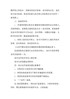 技術(shù)轉(zhuǎn)讓合同的法律調(diào)整與風(fēng)險(xiǎn)防控