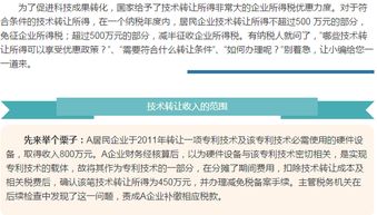 技術(shù)轉(zhuǎn)讓所得可減免所得稅 符合條件的企業(yè)別錯(cuò)過